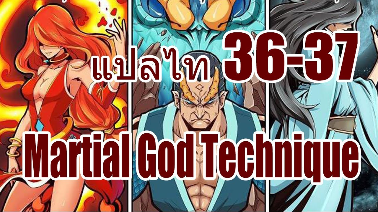 【มังงะ】Star Martial God Technique ตอนที่ 36 37 แปลไท - YouTube