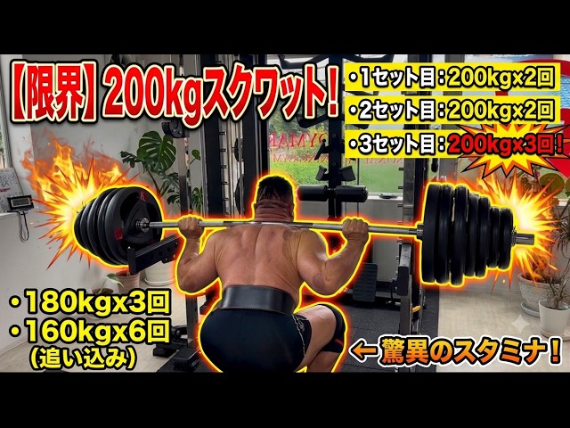 スクワット200kg】限界突破の5セット！ボディビルダーの超高重量リアル