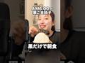 夢のマンガ盛りにしてみました🍚🥢#黒#朝ごはん#asmr#ASMR#咀嚼音