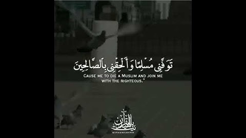 تَوَفَّنِي مُسْلِمًا وَأَلْحِقْنِي بِالصَّالِحِينَ (101) سورة Sura   يوسف   Yusuf