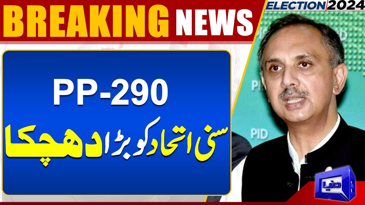 election-2024-latest-results-update-from-pp-290-sunni-ittehad