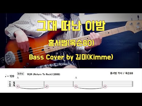 그대 떠난 이밤에 - 홍서범