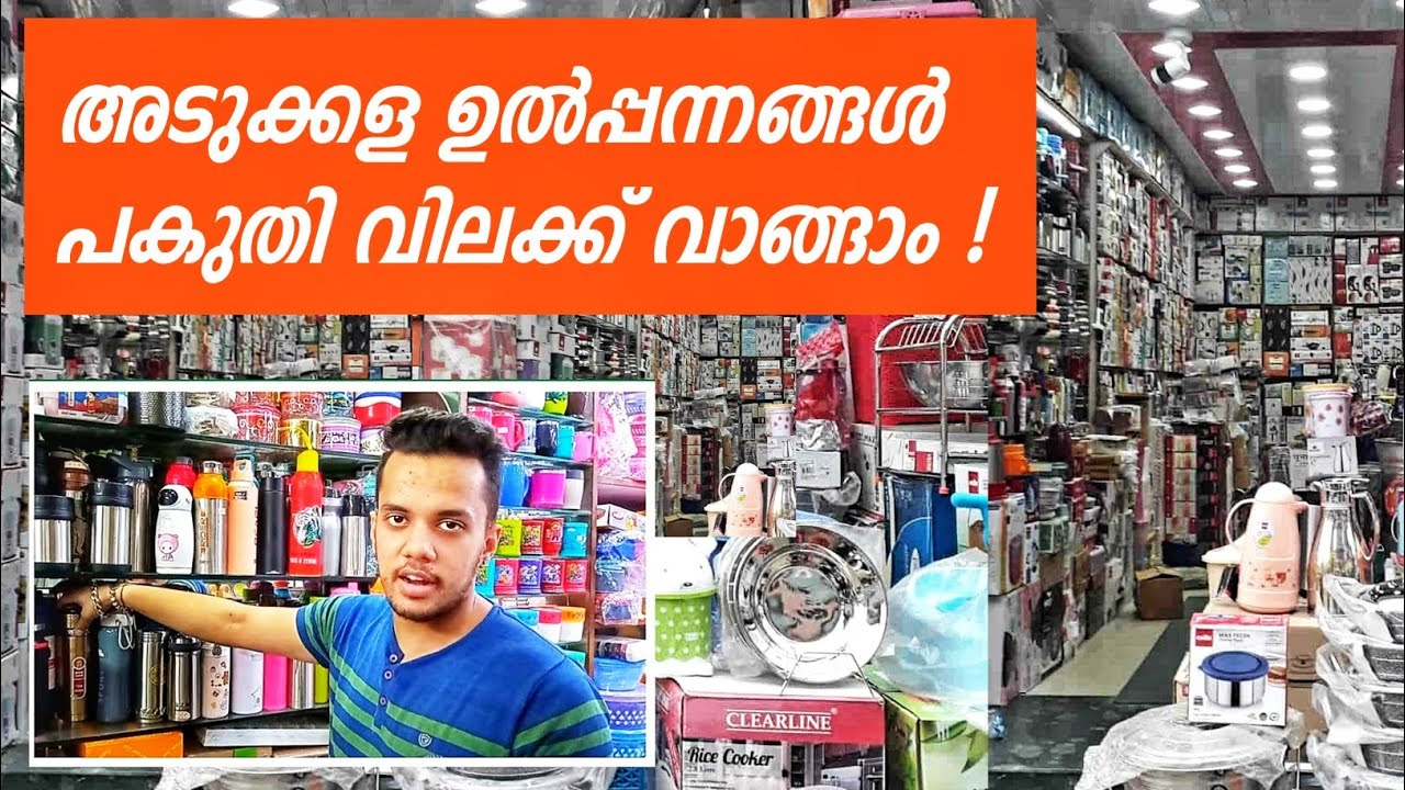കേരളത്തിൽ ഇനി എളുപ്പത്തിൽ CROCKERY SHOP തുടങ്ങാം Business ideas