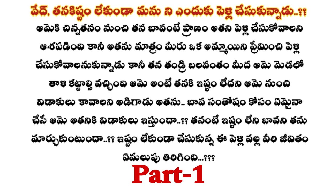 కలహం మధురం-1|| వేద్ తనకి ఇష్టం లేకుండా మను ని ఎందుకు పెళ్లి చేసుకున్నాడు...!!??Telugu stories