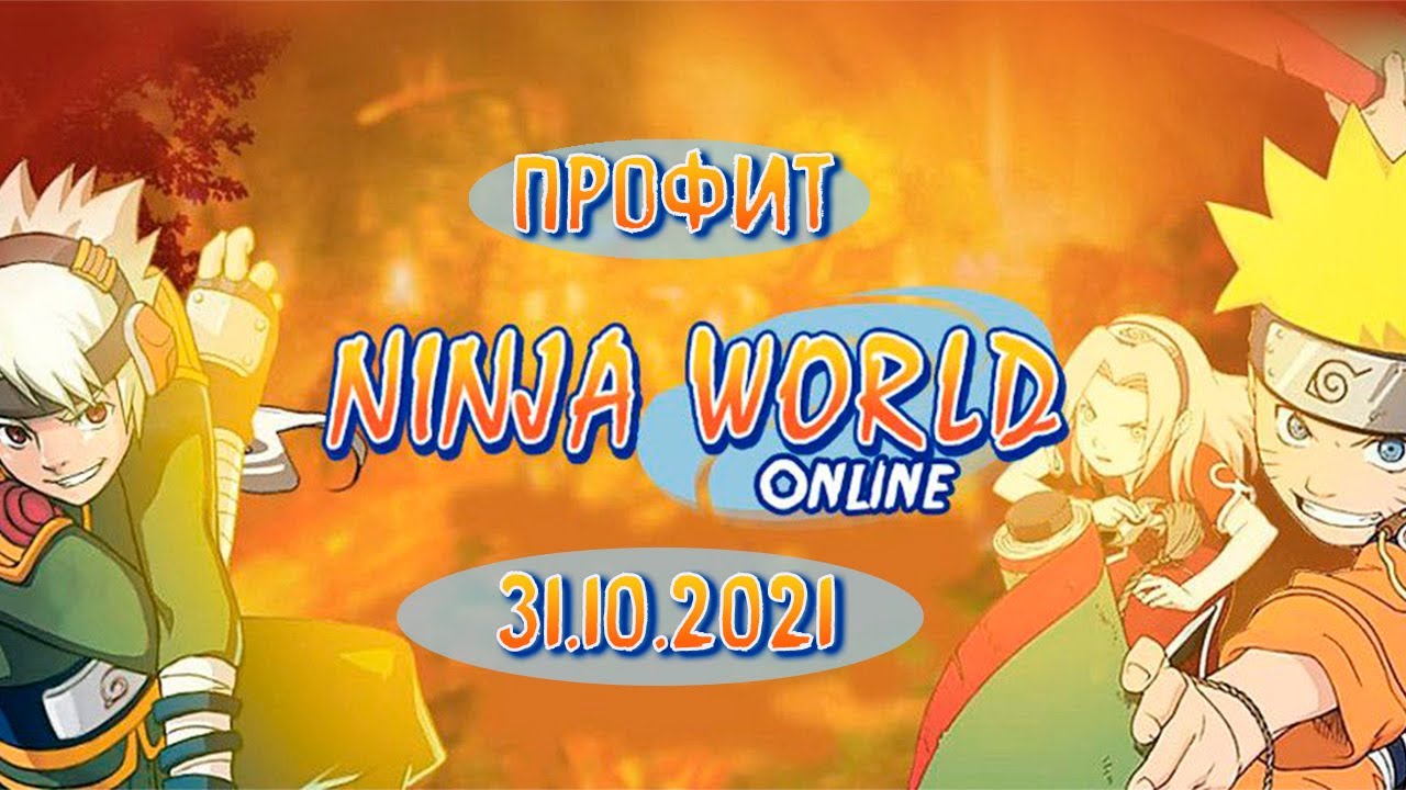Ninja World - ивенты на донат, выгодно или нет?