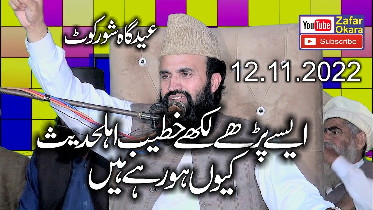 Molana Syed Ateeq Ur Rehman Shah Muhammadi Topic Maslik e Ahl e Hadees.2022.Zafar Okara Official