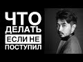 Что делать, если не поступил в чешский ВУЗ? | Vyšší odborné školy | Высшие профессиональные школы