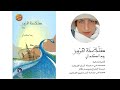 رواية سلطنة هرمز ريم الكمالي الفصل الثالث 