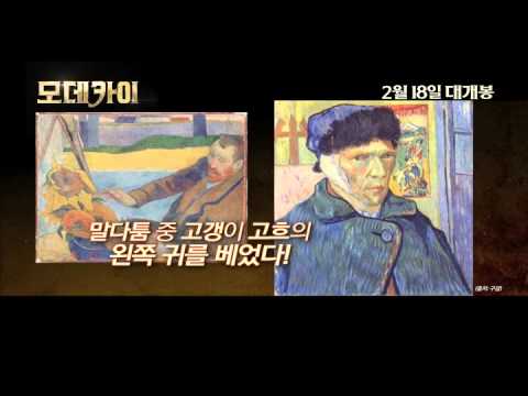 영화"모데카이"스페셜 영상
