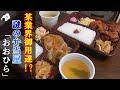 【お弁当屋（東京）】白金にある謎のお弁当屋さん「おおひら」～おこめやさんの米はうまい！～