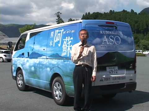 平成20年観光宣伝ラッピングカー