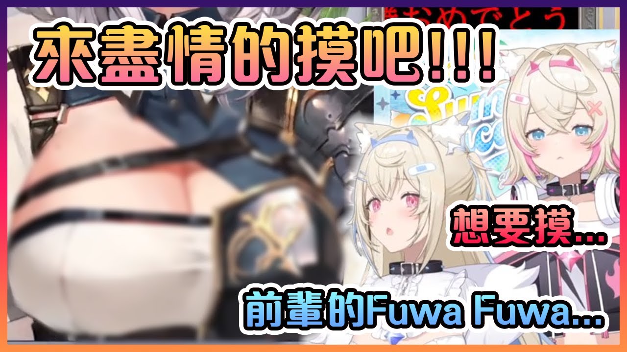 當團長知道EN的雙子想要摸她巨大的富士山後表示無限歡迎!【Hololive中文】【白銀諾艾爾/FUWAMOCO】