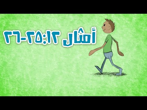 عالم فتفوتة ترنيمة عن الكلمة الطيبة