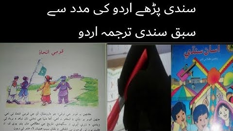 sindhi class 5|sindhi class 5 chapter 22|asan sindhi class 5 lecture 22 sindh textbook board