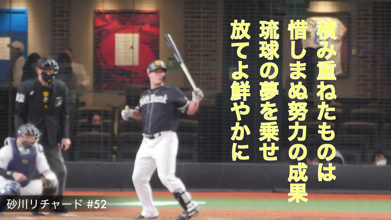 福岡ソフトバンクホークス 2023応援歌メドレー（野手）