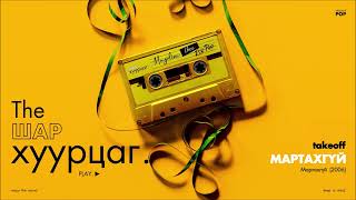 Download Lagu TAKE OFF: Martahgui (Audio) MP3