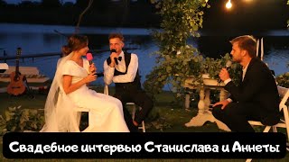 картинка: Станислав & Аннета Курницкие // История знакомства // Интервью