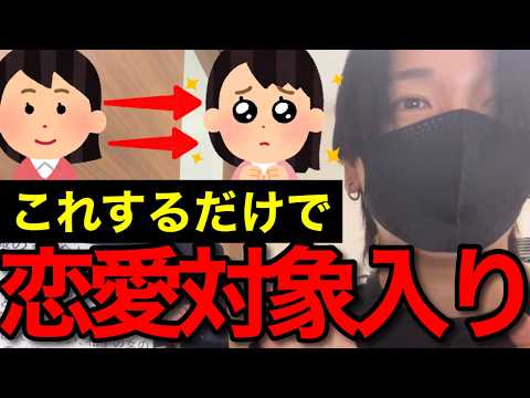 モテない男の９割が知らない、自信や余裕より大事なこと