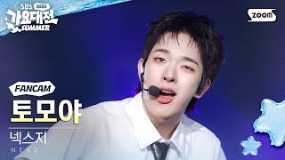 [2026 SBS Gayo Daejeon Summer 4K] NEXZ TOMOYA 'INTRO + Mmchk' (NEXZ TOMOYA FanCam) @SBS GayoDaeje...