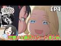 4話の可愛い&面白いシーン 令和のダラさん 切り抜き
