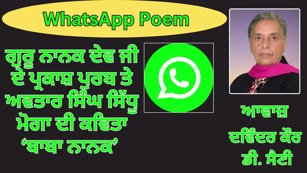 ⁣ਵਿਸ਼ਾ: ਗੁਰੂ ਨਾਨਕ ਦੇਵ ਜੀ ਦੇ ਪ੍ਰਕਾਸ਼ ਪੁਰਬ ਤੇ ਅਵਤਾਰ ਸਿੰਘ ਸਿੱਧੂ ਮੋਗਾ ਦੀ ਕਵਿਤਾ ਬਾਬਾ ਨਾਨਕ ਜੀ | WhatsApp Poem