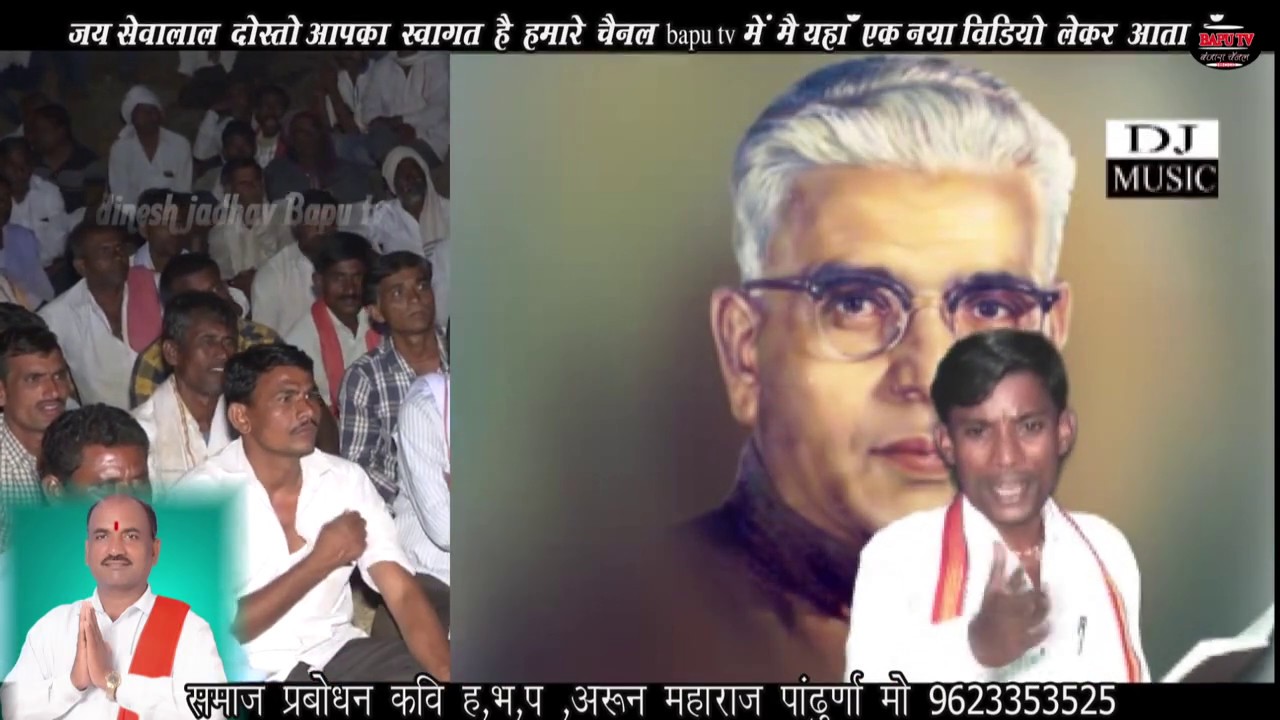 ।। समाज प्रबोधन ।। ह भ प अरुण महाराज पांढूणा ता पुसद मो 9623353525 बंजारा भजन