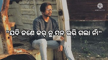 Roshan kumar mishra shayari video #Sambalpuri shayari duniya