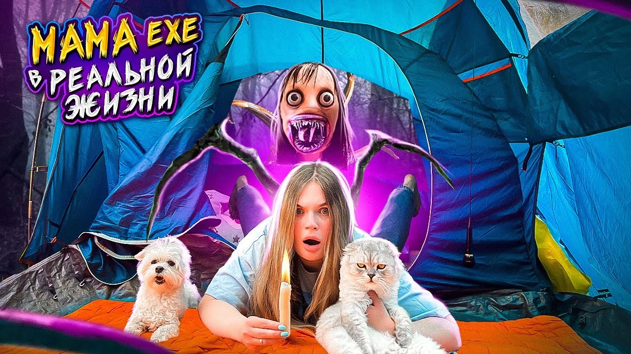 Села мама и монстры