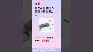 누드 브라 인기 추천 리뷰 TOP5