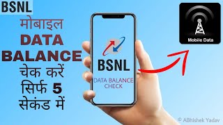 HOW TO CHECK BSNL MOBILE DATA | BSNL KA DATA BALANCE CHECK KARE SIRF 5 SECOND ME NEW USSSD CODE#bsnl