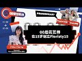 【00整顿职场】00后花艺师在15岁创立 Floristy15 花店！