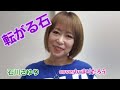 【YouTube演歌】転がる石/石川さゆりcoverbyまりたろう