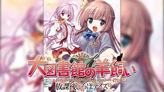 Nintendo Switch『 大図書館の羊飼い-Library Party-』 "放課後しっぽデイズ PV"