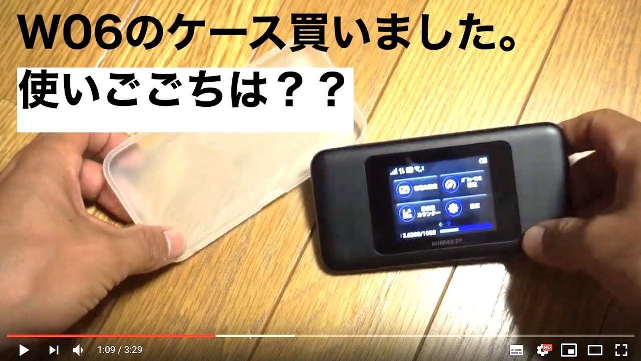 W06 ケース レビュー Youtube W06 ケース レビュー Youtube
