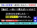 【-5%ルール】個人投資家へ絶対に伝えたい投資術<後編>