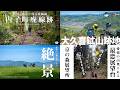 大団円! メソハルさんとそこじゃないツーリング 最終回! 内子のレトロな街並みを散策して帰路に着く|CD90 Benly × グロム