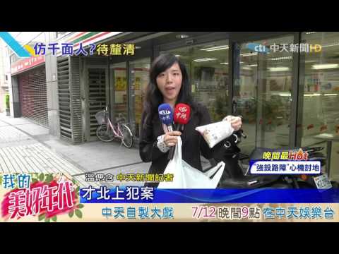 20160709中天新聞　揹著炸藥到處跑　林嫌犯案前先飽餐