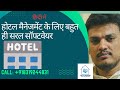 Hotel Management और Billing – सब एक Software में #software #hotelmanagement