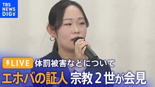 TBS NEWS DIGのライブストリーム