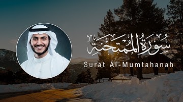 Abdullah Al-Khalaf | 060. Al-Mumtahanah | عبدالله الخلف | سورة الممتحنة