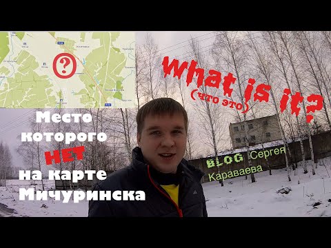 Vidéo: Comment Se Rendre à Michourinsk
