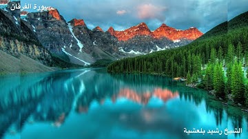 المصحف المرتل للشيخ رشيد بلعشية ((سورة الفرقان))