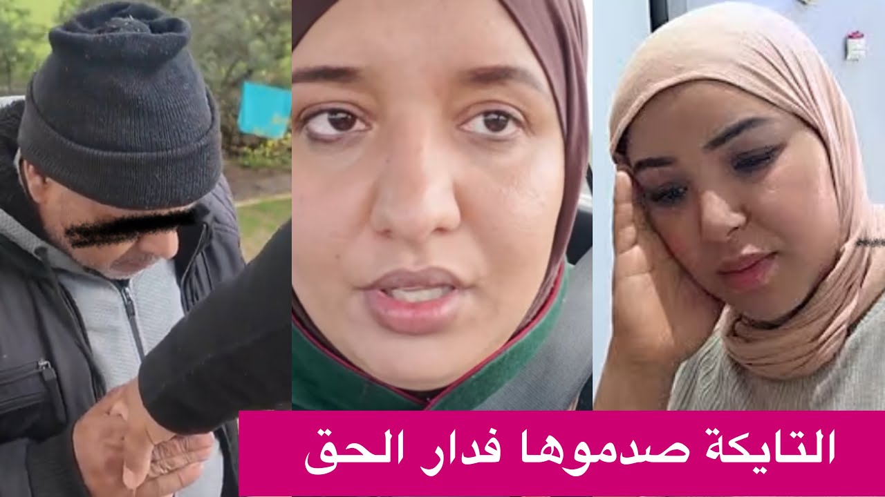 عااااااجلوووون🚨مسيسي مقدراتش تخبي و سميرة عنوان فيه بزااف🤌