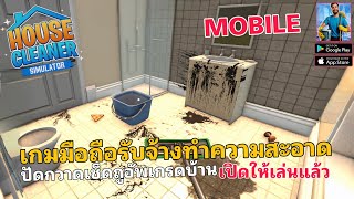 House Cleaner Simulator Mobile, a mobile cleaning game for hire, sweeping and mopping the house, ... screenshot 5