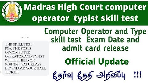 Madras High Court 2021 – Computer Operator & Typist Skill Test Admit Card Download