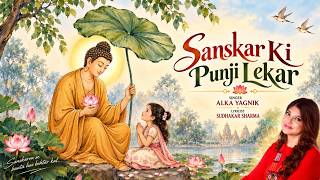 Sanskar Ki Punji Lekar | Alka Yagnik | Sudhakar Sharma | Devotional Song