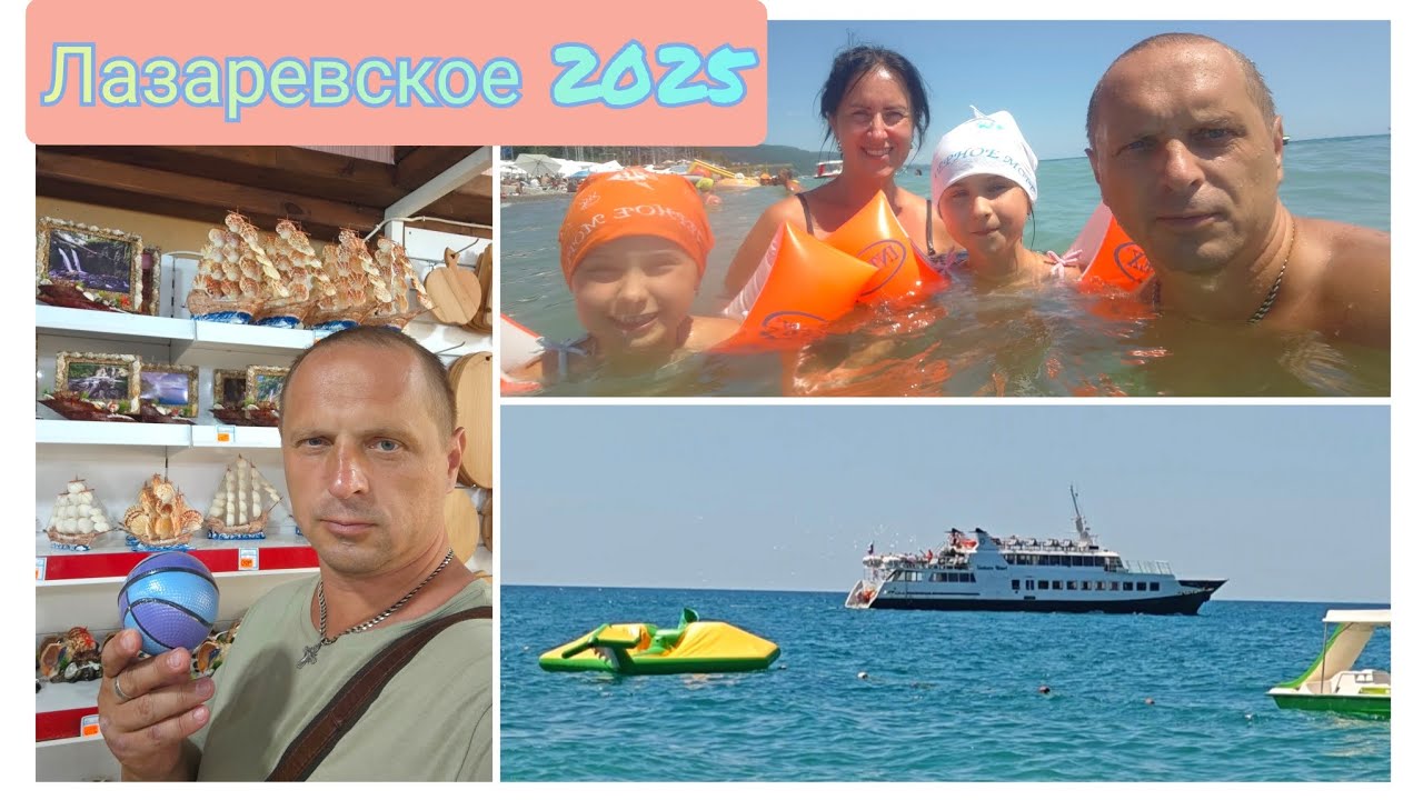 Лазаревское 2025 / Жара и море туристов 🌴🌊🎡