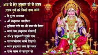 हनुमान जी के सुपरहिट भजन | Hanuman Bhajan lBalaji Bhajan 2024 | New Superhit Hanuman Ji Bhajan 2024
