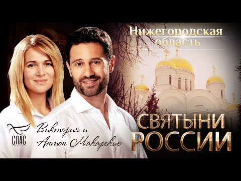 СВЯТЫНИ РОССИИ. ДИВЕЕВО. НИЖЕГОРОДСКАЯ ОБЛАСТЬ