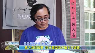 20200723 10 聽大海的故事 孩好書屋海洋繪本共讀會